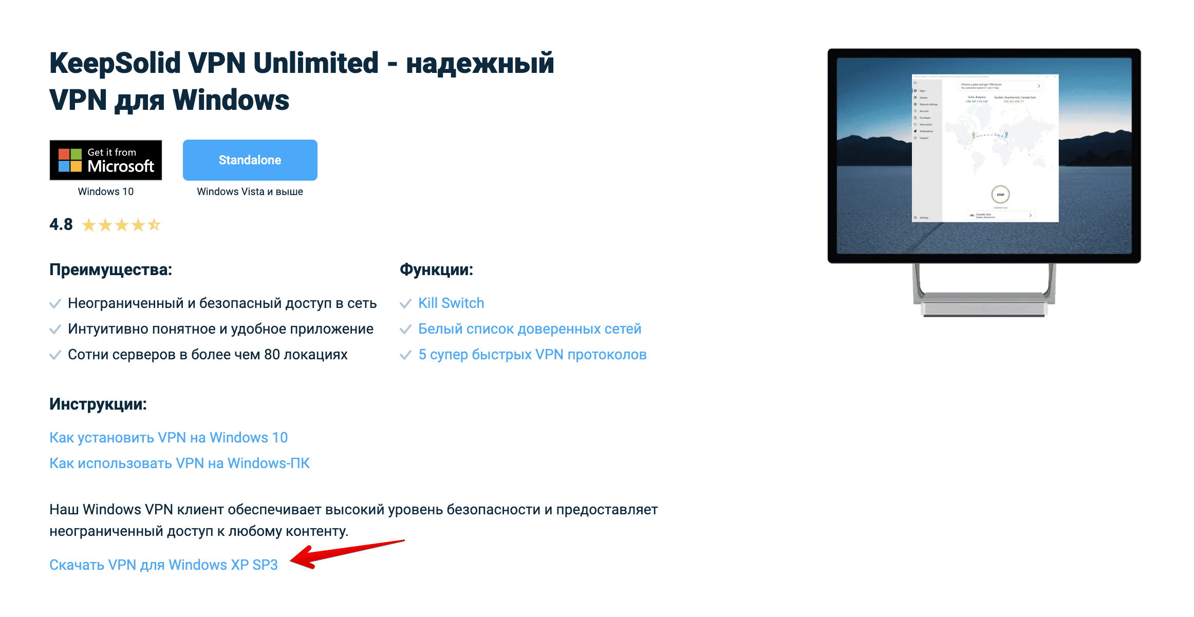 Скачать VPN для Windows XP на сайте VPN Unlimited