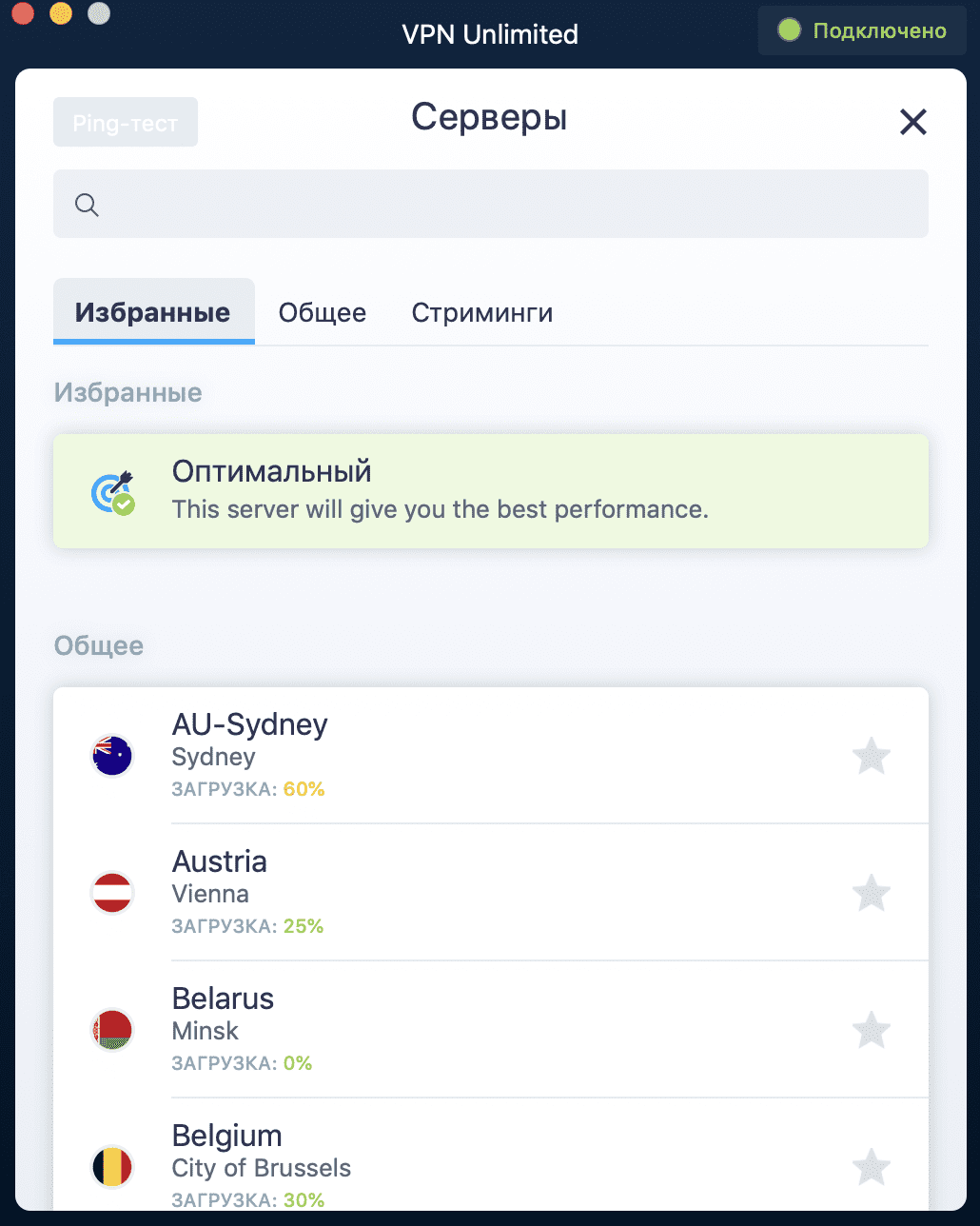 VPN серверы в VPN Unlimited